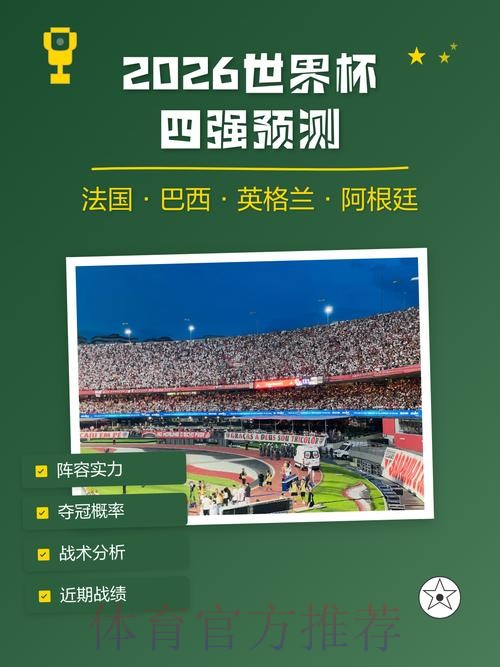 2026年世界杯赛事预测权威平台精选