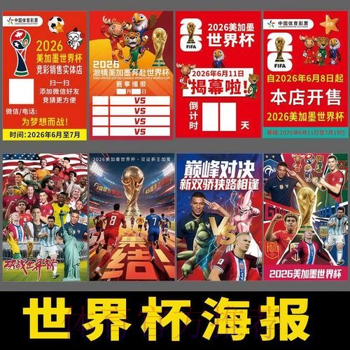 2026世界杯高清观赛全攻略 2026世界杯高清观赛全攻略