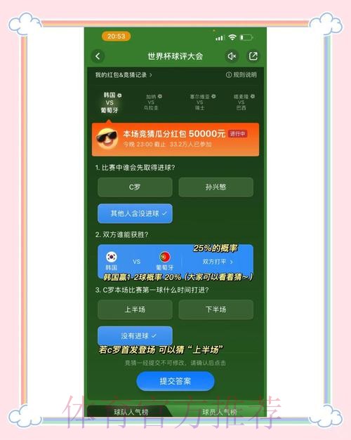 世界杯竞猜软件官方下载入口汇总