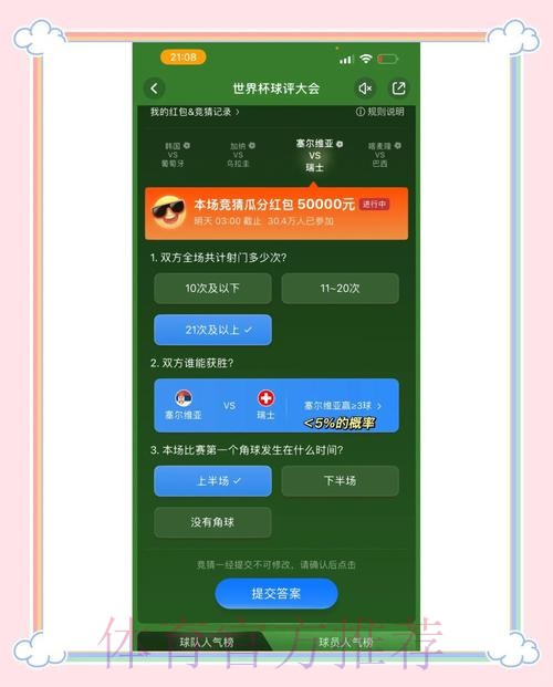 世界杯竞猜软件官方下载入口汇总